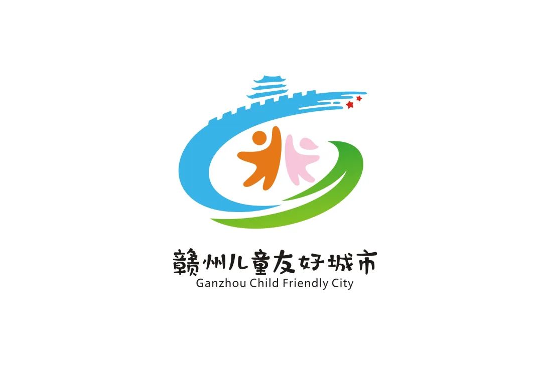 贛州市兒童友好城市主題曲《友好贛州》
